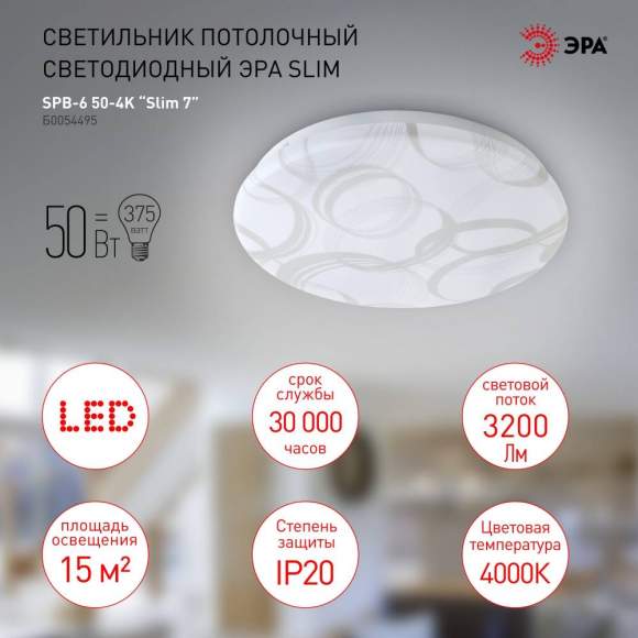 Потолочный светодиодный светильник Эра Slim SPB-6-Slim 7 50-4K (Б0054495)