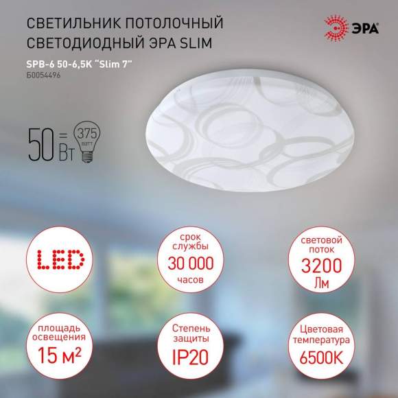 Потолочный светодиодный светильник Эра Slim SPB-6-Slim 7 50-6,5K (Б0054496)