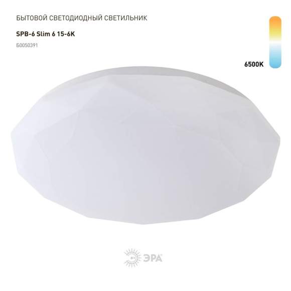 Потолочный светодиодный светильник Эра Slim SPB-6 Slim 6 15-6K (Б0050391)