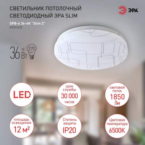 Потолочный светодиодный светильник Эра Slim SPB-6 Slim 2 36-6K (Б0053328)