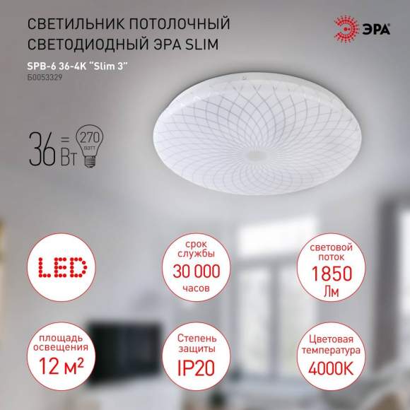 Потолочный светодиодный светильник Эра Slim SPB-6 Slim 3 36-4K (Б0053329)