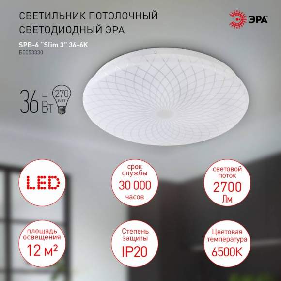 Потолочный светодиодный светильник Эра Slim SPB-6 Slim 3 36-6K (Б0053330)