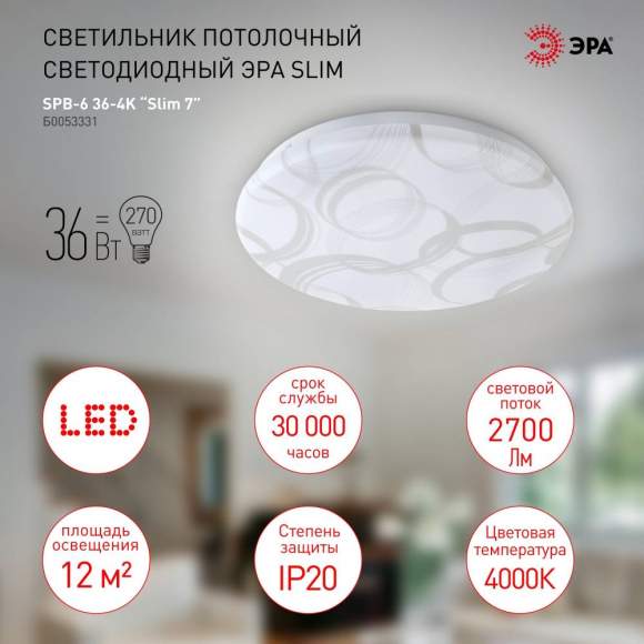 Потолочный светодиодный светильник Эра Slim SPB-6 Slim 7 36-4K (Б0053331)