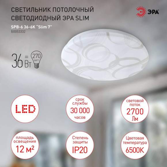 Потолочный светодиодный светильник Эра Slim SPB-6 Slim 7 36-6K (Б0053332)