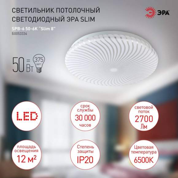 Потолочный светодиодный светильник Эра Slim SPB-6 Slim 8 50-6K (Б0053334)