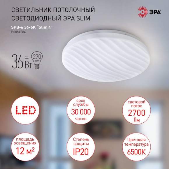 Потолочный светодиодный светильник Эра Slim SPB-6 Slim 4 36-6K (Б0054084)