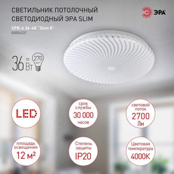 Потолочный светодиодный светильник Эра Slim SPB-6 Slim 8 36-4K (Б0054237)
