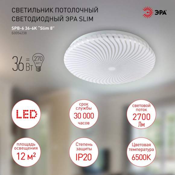 Потолочный светодиодный светильник Эра Slim SPB-6 Slim 8 36-6K (Б0054238)