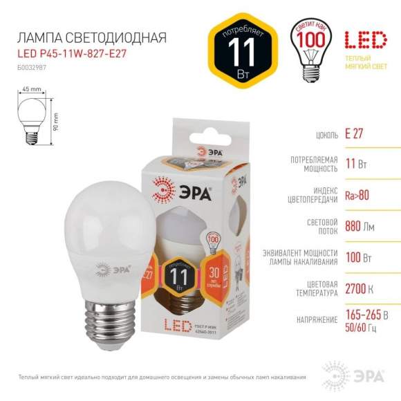 Светодиодная лампа Е27 11W 2700К (теплый) Эра LED P45-11W-827-E27 (Б0032987)