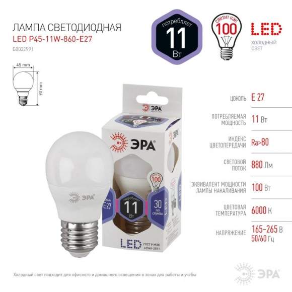 Светодиодная лампа Е27 11W 6000К (холодный) Эра LED P45-11W-860-E27 (Б0032991)