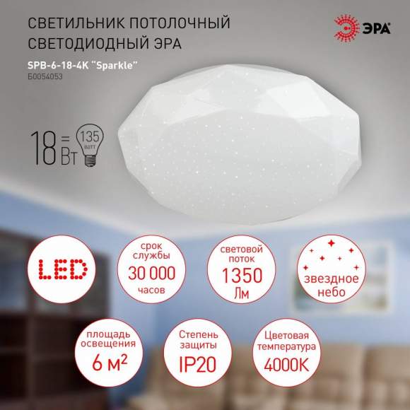 Потолочный светодиодный светильник Эра SPB-6-18-4K Sparkle (Б0054053)