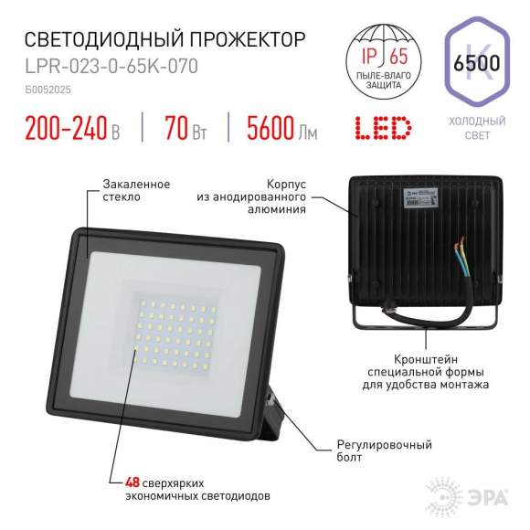 Прожектор светодиодный уличный Эра LPR-023-0-65K-070 (Б0052025)