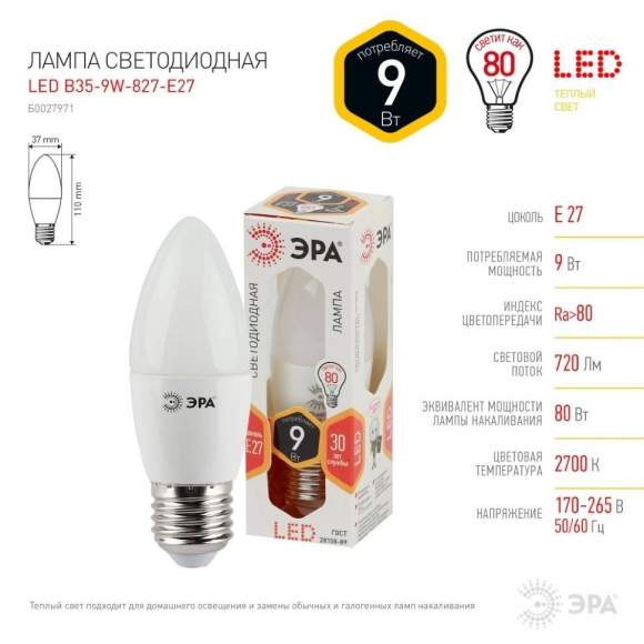 Светодиодная лампа E27 9W 2700К (теплый) Эра LED B35-9W-827-E27 (Б0027971