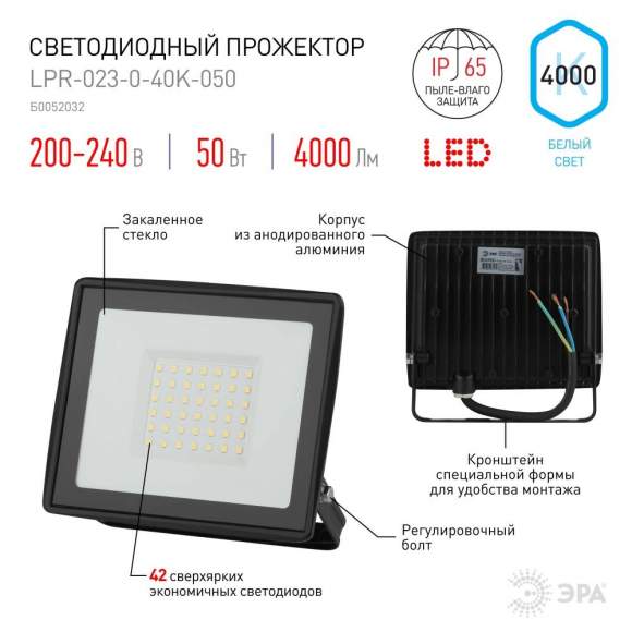 Прожектор светодиодный уличный Эра LPR-023-0-40K-050 (Б0052032)