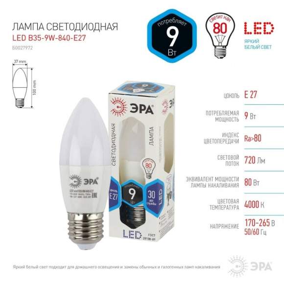 Светодиодная лампа E27 9W 4000К (белый) Эра LED B35-9W-840-E27 (Б0027972)