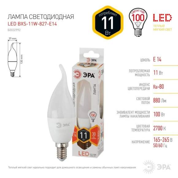 Светодиодная лампа E14 11W 2700К (теплый) Эра LED BXS-11W-827-E14 (Б0032992)
