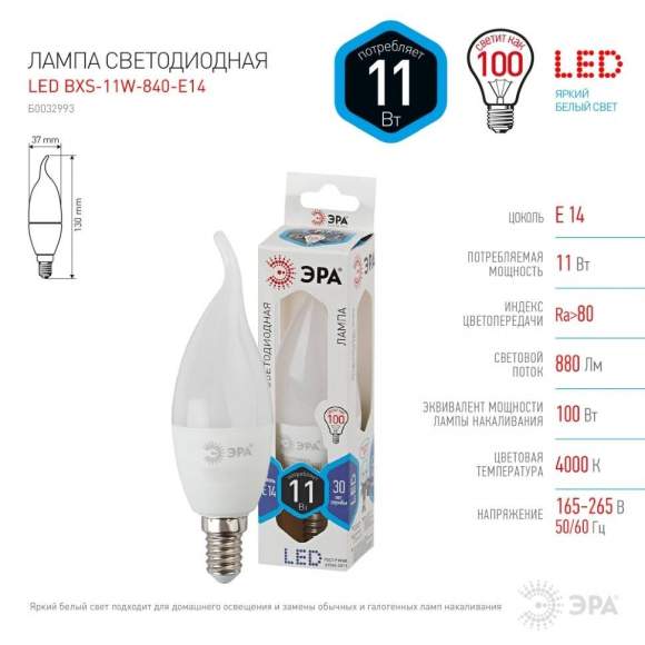 Светодиодная лампа E14 11W 4000К (белый) Эра LED BXS-11W-840-E14 (Б0032993)