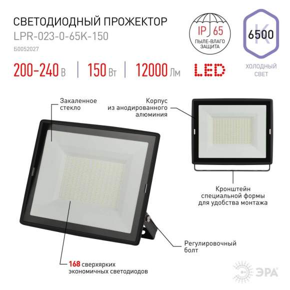 Прожектор светодиодный уличный Эра LPR-023-0-65K-150 (Б0052027)