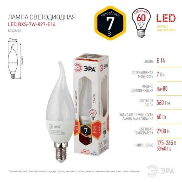 Светодиодная лампа E14 7W 2700К (теплый) Эра LED BXS-7W-827-E14 (Б0028482)
