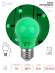 Светодиодная лампа Е27 3W 3000К (зеленый) Белт-лайт Эра ERAGL50-E27 A50 (Б0049579)